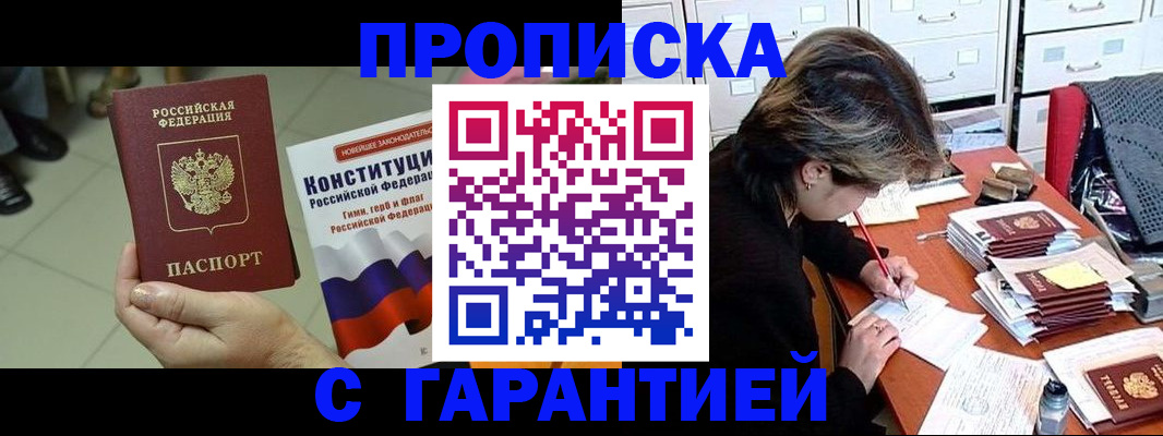 временная регистрация в Ногинске