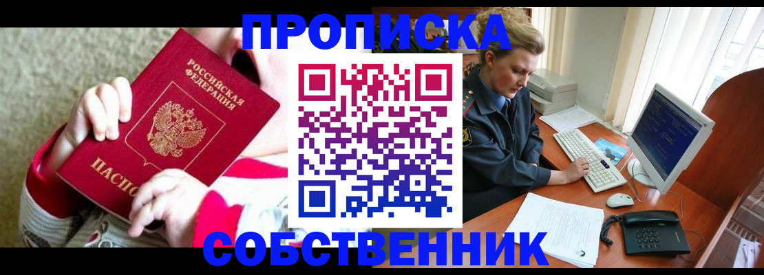 регистрация в Ногинске