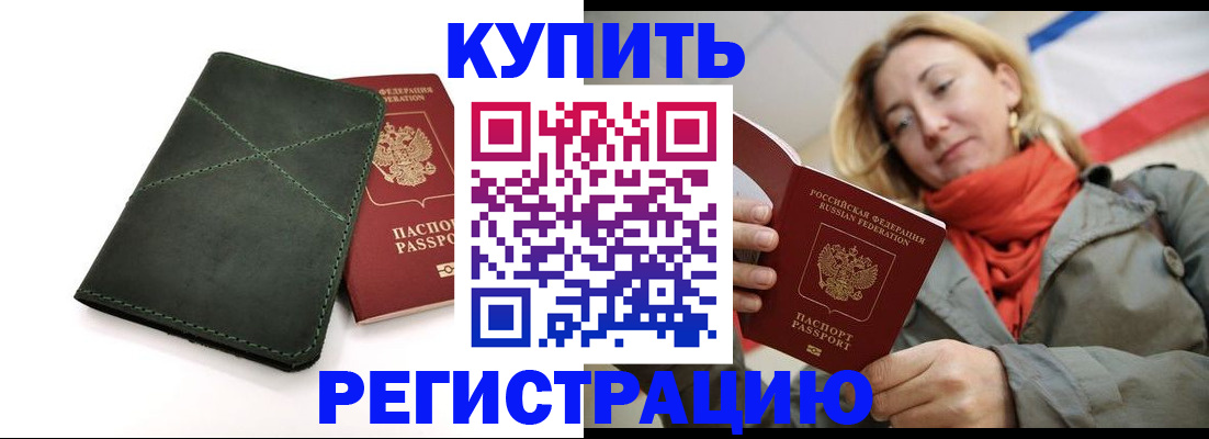 прописка штамп в Ногинске
