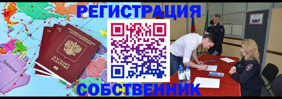 регистрация в Ногинске